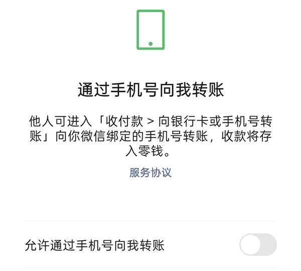 不加微信好友也能转账暗藏消费隐患:发生消费纠纷时维权取证难