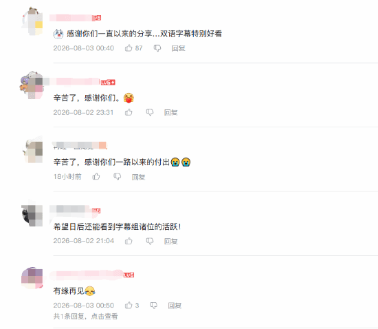 国内知名非盈利字幕组倒了 官方：现实所迫无能为力
