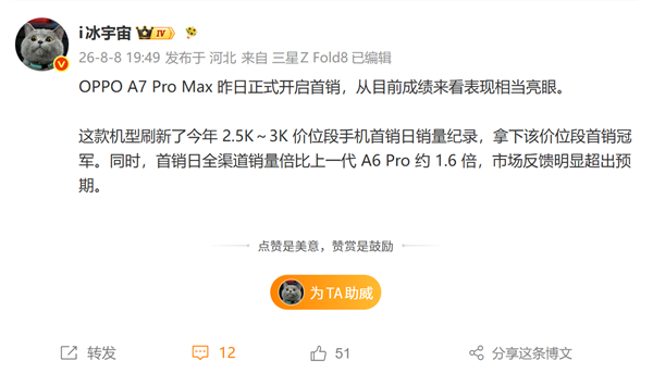 OPPO首款万级大电池手机!A7 Pro Max刷新2.5-3K价位段首销日销量纪录