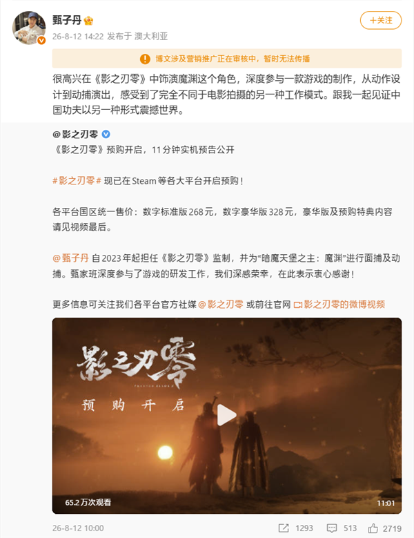 甄子丹回应加盟游戏《影之刃零》:一起见证中国功夫震撼世界