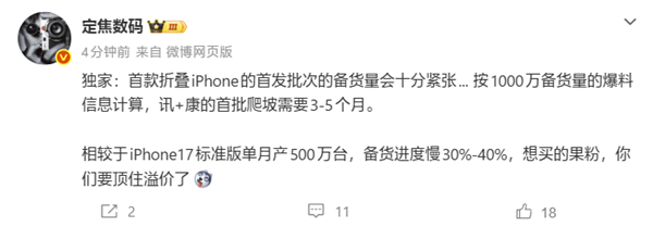 新一代电子茅台!iPhone Ultra首批备货十分紧张:产能远低于直板机