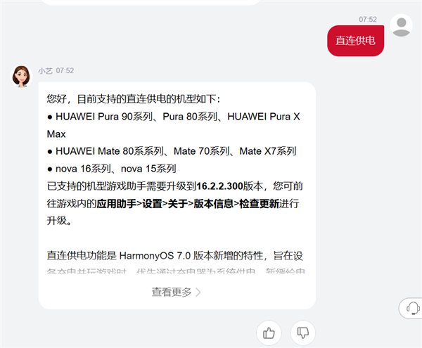 华为鸿蒙7直连供电支持机型扩容!新增Pura 80、Mate 70系列等