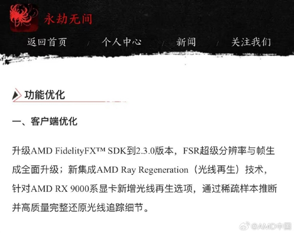《永劫无间》已集成AMD FSR光线再生技术:战斗更加细腻、沉浸