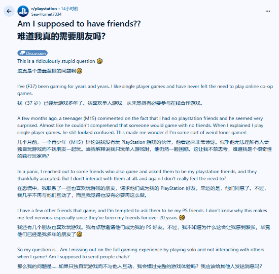 37岁PS女玩家孤独求助:玩单机的人需要朋友吗