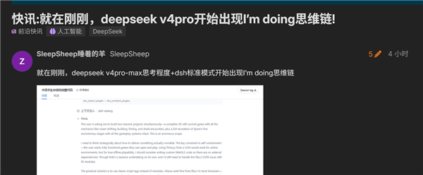 大涨价后算力充足 DeepSeek V4有新版了:全新证据出现