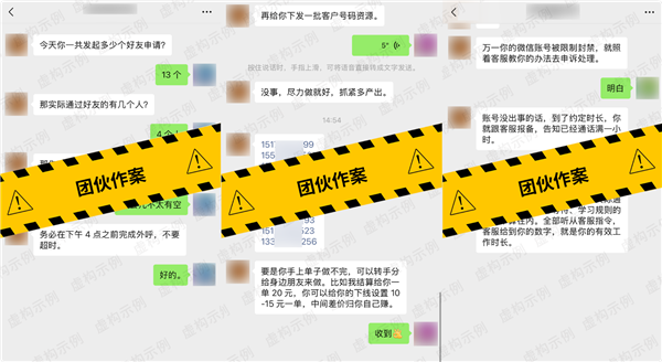 千万别上当 微信严打涉诈工具人 严重账号直接永久封禁