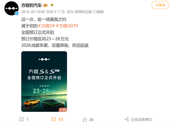 23万元起!比亚迪方程S系列开启预订:颜值一绝