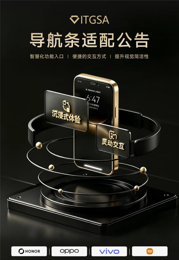 金标联盟要求适配安卓导航条：逾期将被小米、OPPO、vivo、荣耀应用商店打标