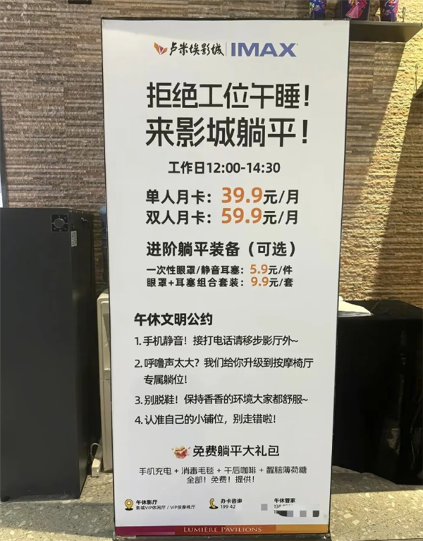 睡2个半小时仅1元多!西安一影院推出午休服务:还能免费充电
