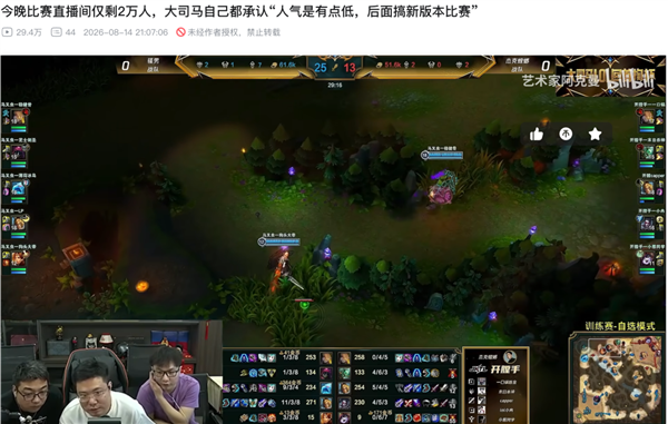 热度很高的英雄联盟怀旧服 怎么没几天就塌房了?