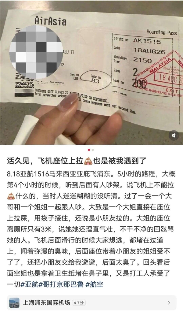 女子在亚航飞上海一航班座位上排泄 熟睡乘客被臭醒 亲历者:厕所就在身后5米