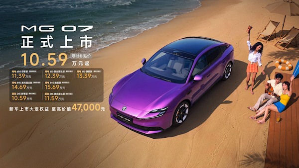 半价Model 3杀疯!上汽名爵MG 07上市1分57秒 大定破10000台