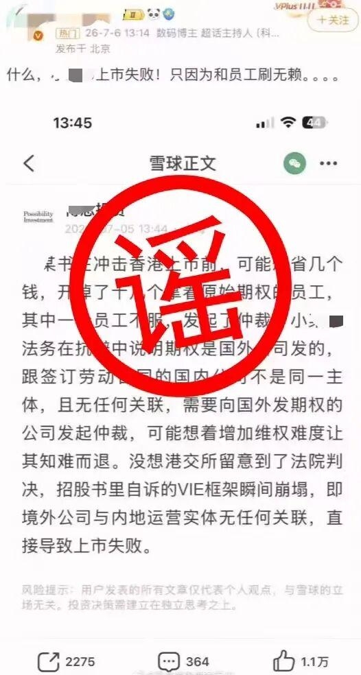 自媒体博主造谣小红书“因遭举报上市失败” 警方:已被行拘