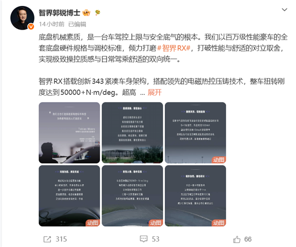 智界郭锐详解RX底盘:前AMG掌门调校 硬件对标百万级性能豪车