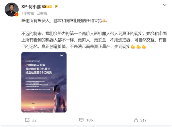 何小鹏放话:小鹏人形机器人要真正量产 和市面产品全都不一样