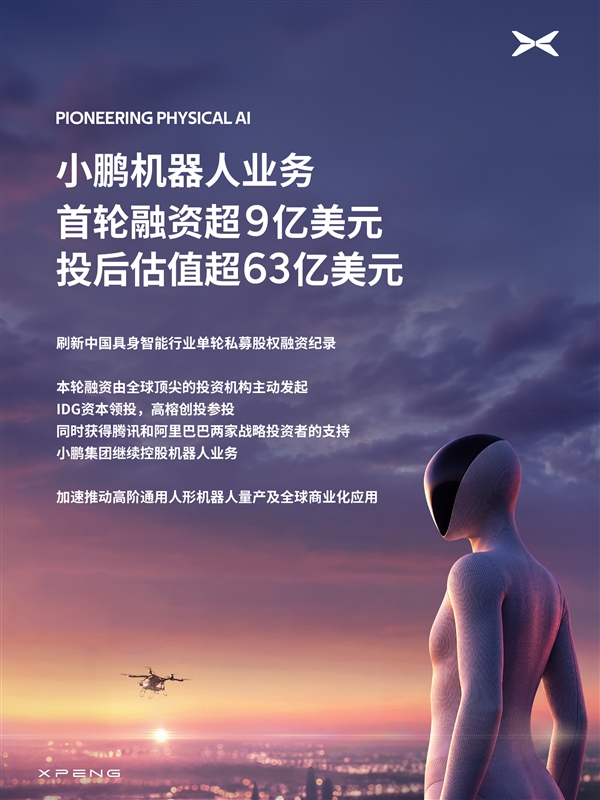 何小鹏放话:小鹏人形机器人要真正量产 和市面产品全都不一样