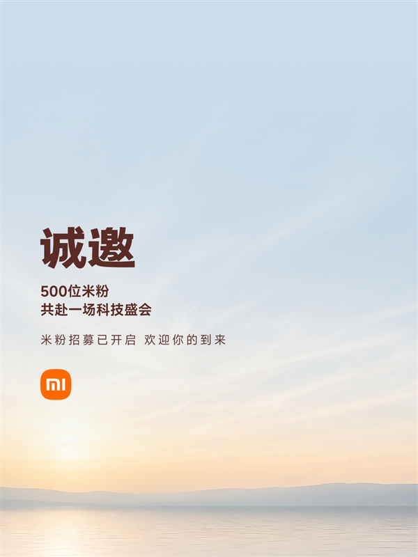 全球首发玄戒O3！小米18 Fold发布会报名通道开启：邀请500位米粉参会