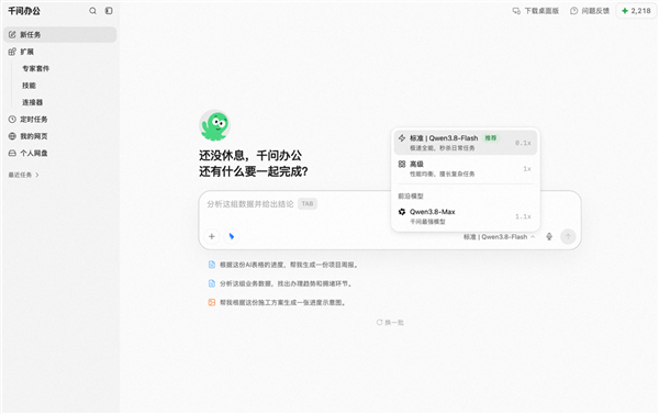 千问办公首发上线Qwen3.8-Flash 生成速度提升100% Token消耗减少75%