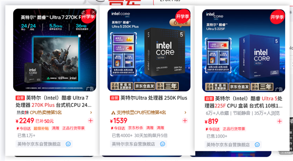 AMD压力山大!英特尔高端U价格腰斩:270K Plus性价比反超i9