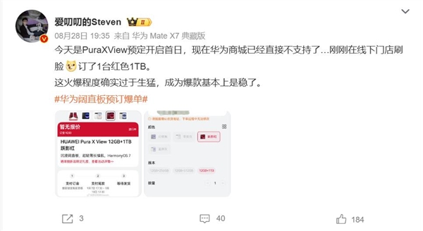 首款阔直板未发先火!华为Pura X View预订即爆单:京东已卖光