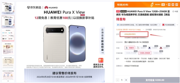 首款阔直板未发先火!华为Pura X View预订即爆单:京东已卖光
