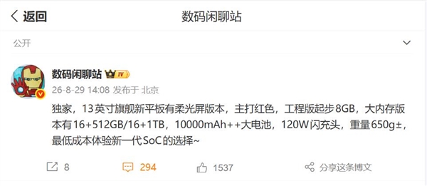 安卓最强平板!小米平板9 Pro Max参数出炉:首发玄戒O3+万级大电池