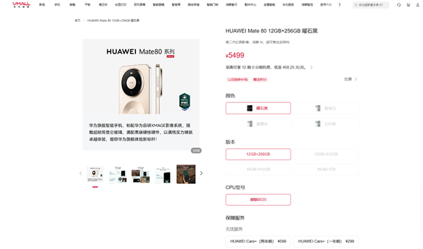 Mate 80最高涨价1000元外！华为畅享90 Pro Max也开始涨价了