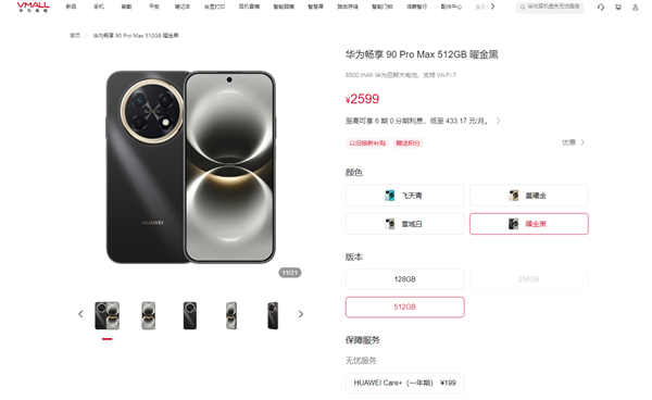 Mate 80最高涨价1000元外!华为畅享90 Pro Max也开始涨价了