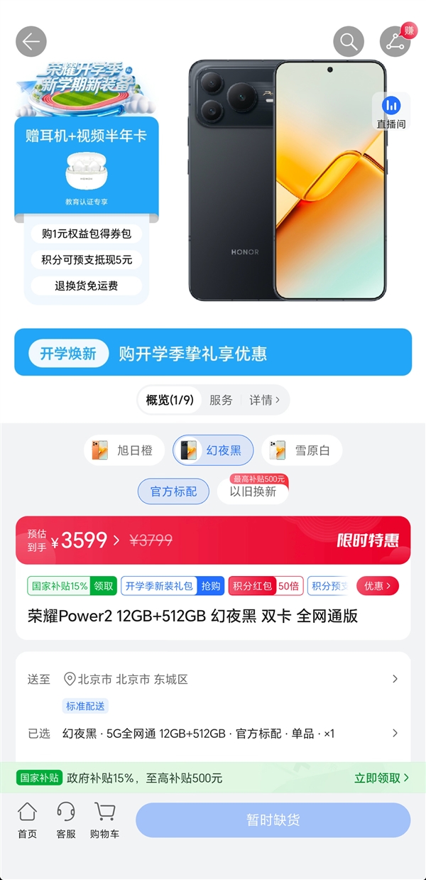 荣耀手机正式调价!Power2涨价500元起、Magic8涨价300元起