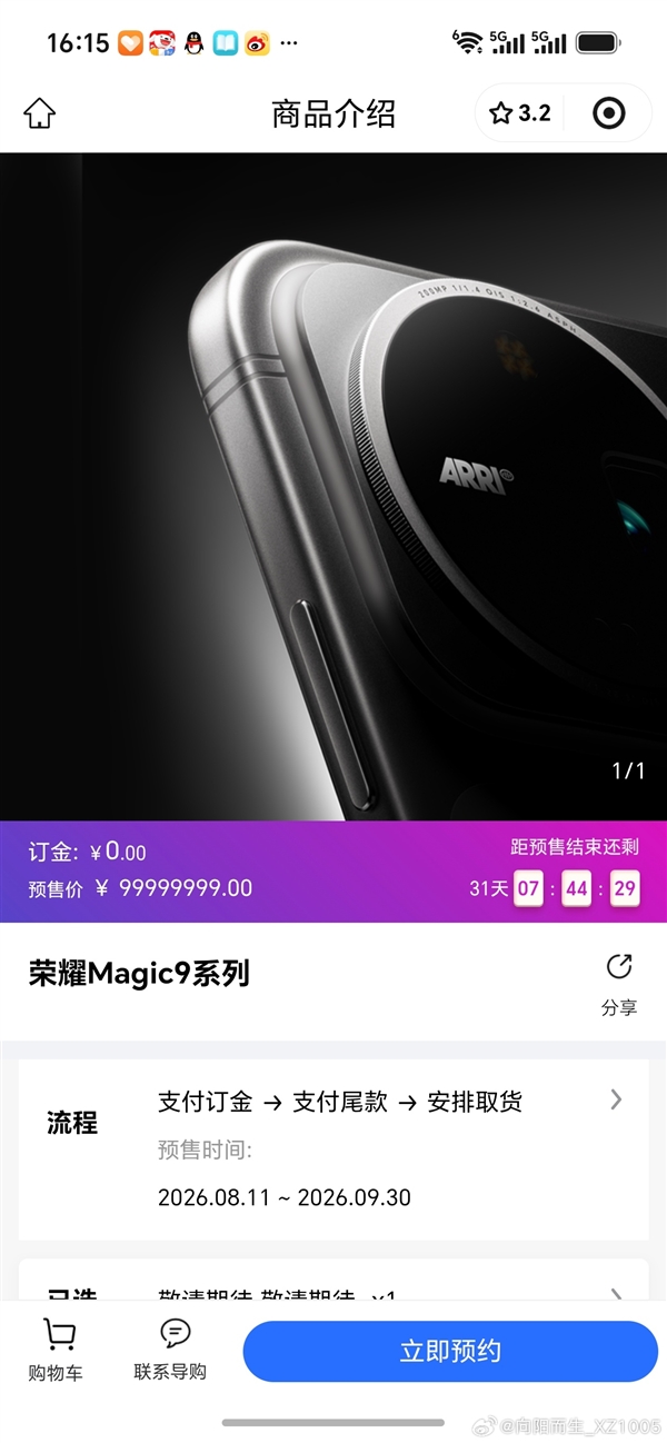 安卓首款1:1方形前摄降临！荣耀Magic9系列率先落地 对标苹果