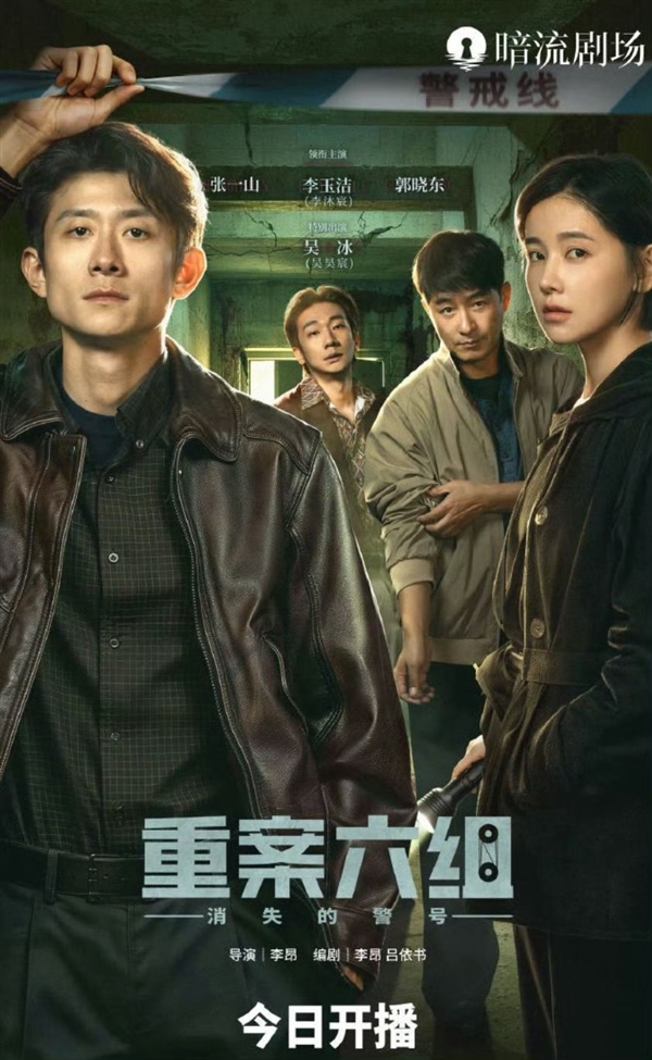 《重案六组:消失的警号》开播引吐槽 网友:还我季洁!