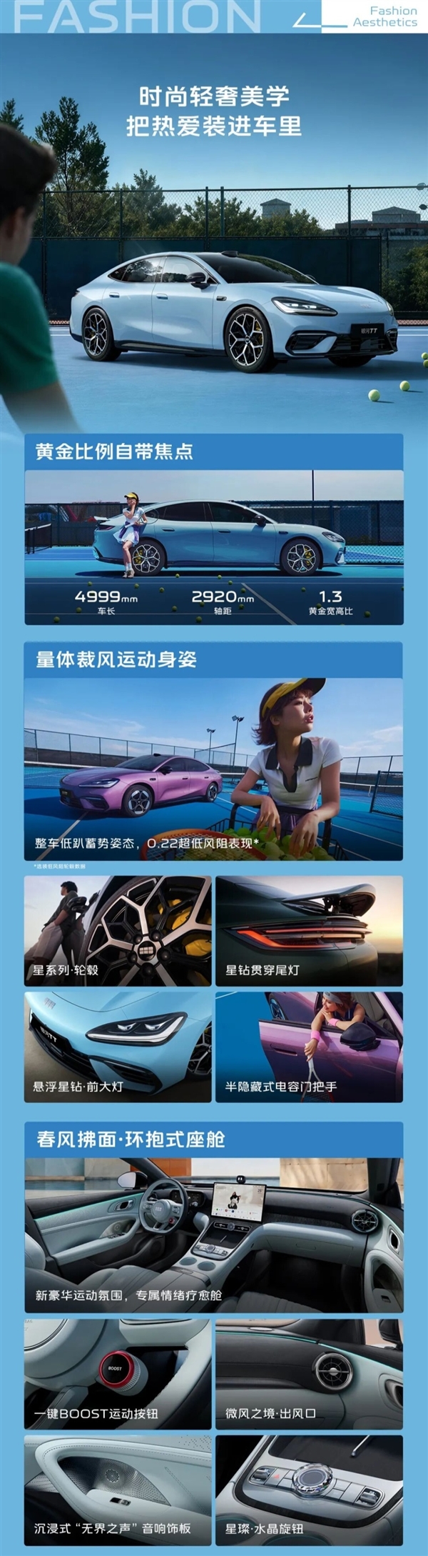 3.8秒破百纯电轿跑！吉利银河TT定档9月10日上市：14.59万起