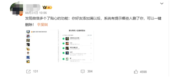 可看谁删了你!微信单删提示冲上热搜 腾讯客服回应