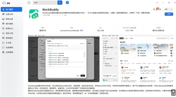 全面适配国产系统!腾讯WorkBuddy已上线银河麒麟、统信UOS、鸿蒙