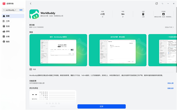 全面适配国产系统!腾讯WorkBuddy已上线银河麒麟、统信UOS、鸿蒙