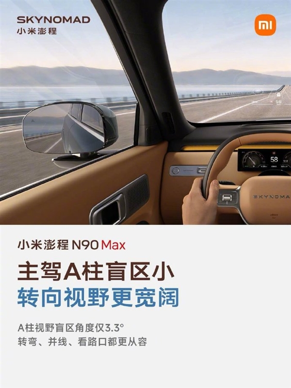 雷军晒小米澎程N90 Max五大优点：续航超1700公里 大七座SUV好开好停