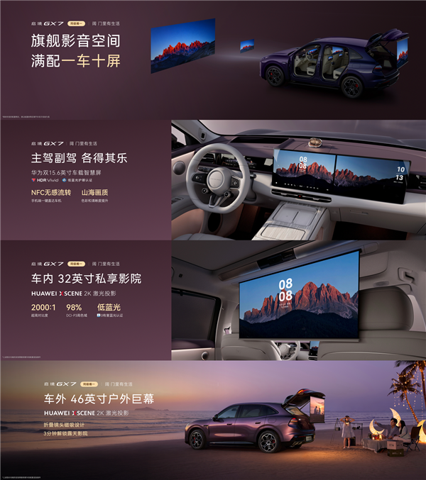 百万级以内增程最速SUV！启境GX7开启预售：24.99万起