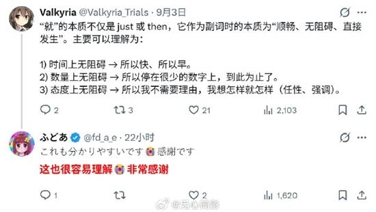 日本网友学中文被“就”字逼疯！国内网友精准总结