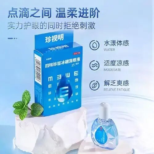珍视明回应滴眼液抽检不合格:初步认为不合格与运输温度、摆放方式相关
