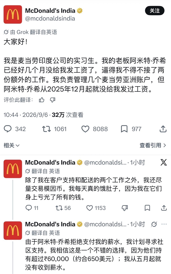 9个月没发工资 麦当劳印度实习生用官方账号公开维权