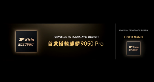韬定律成真！华为时隔六年再发旗舰芯片：麒麟9050 Pro不靠3nm照样封神