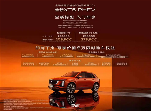 美系豪华车换上中国大脑！凯迪拉克XT5 PHEV上市：限时25.99万起