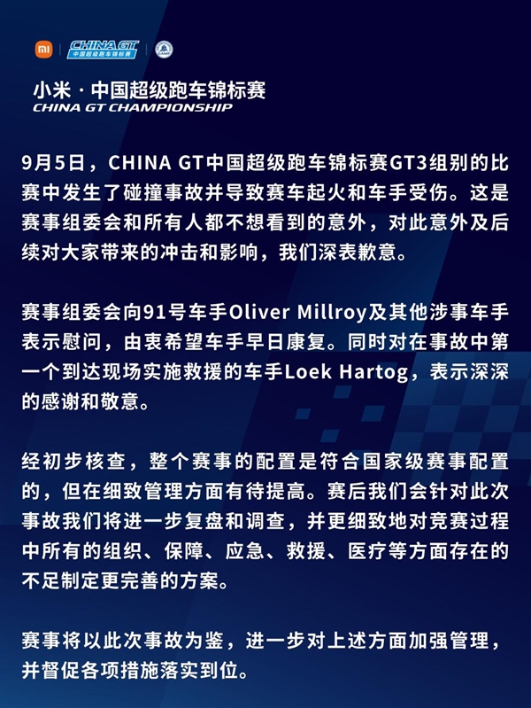 赛车起火事故引众怒！吴彦祖炮轰China GT赛会方：太可耻了