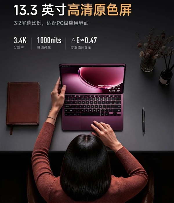 首款玄戒O3自研芯平板!TCL华星独供小米平板9 Pro Max屏幕:13.3英寸LCD