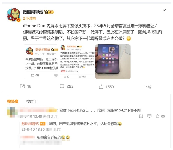 纱窗效应明显!iPhone Duo屏下前摄被吐槽 网友:还不如5年前的小米MIX 4