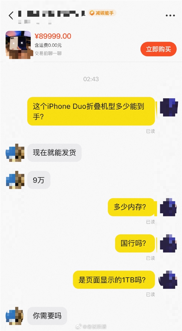 iPhone Duo二手平台已炒到9.9万 苹果首年出货量可达1000万台