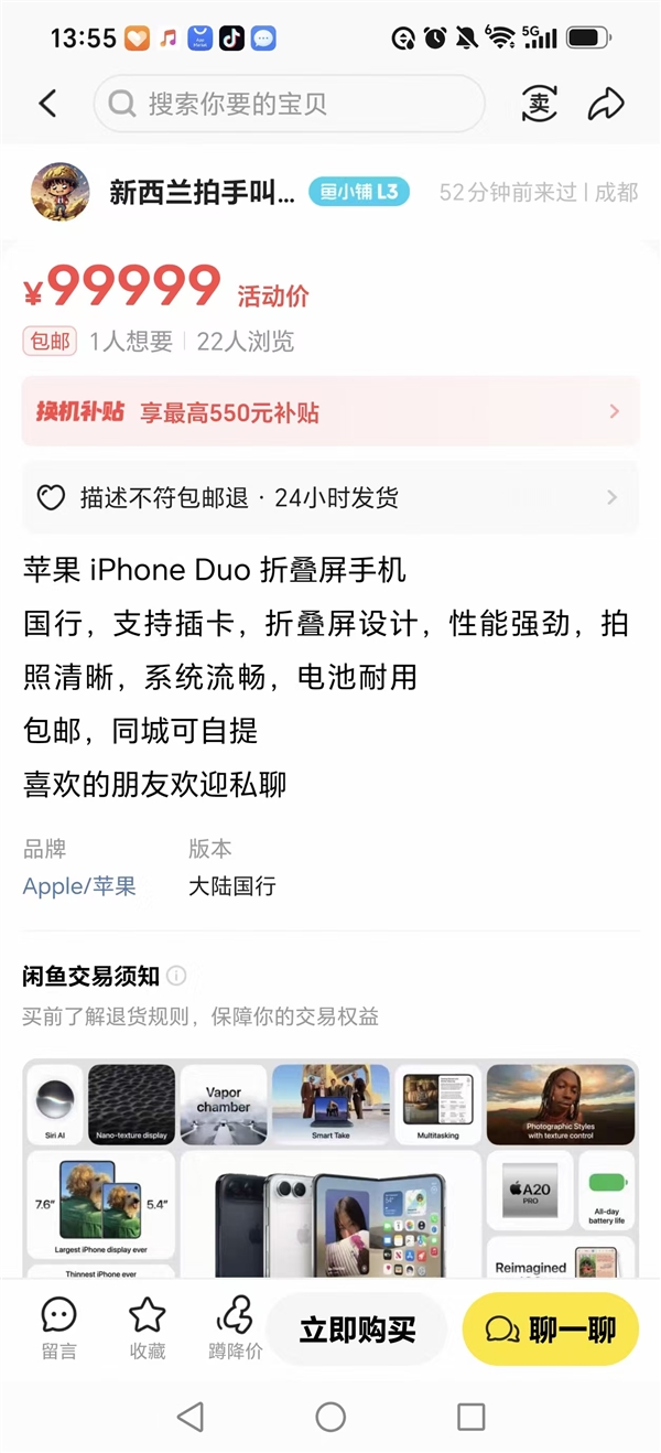iPhone Duo二手平台已炒到9.9万 苹果首年出货量可达1000万台