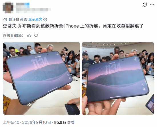 没吹得那么神!iPhone Duo上手折痕明显 乔布斯惊坐起