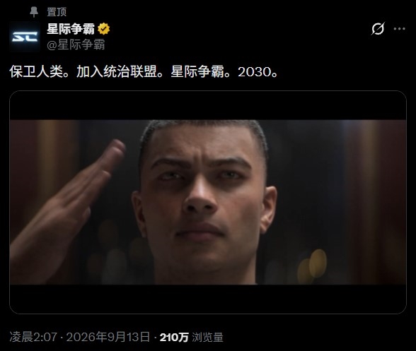 《星际争霸》2030年发布