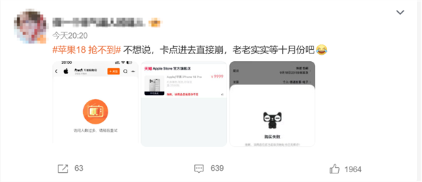 “苹果18抢不到”冲上热搜 果粉卡点进直接崩  iPhone 18 Pro为何一机难求